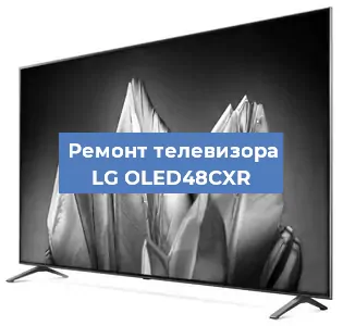 Замена материнской платы на телевизоре LG OLED48CXR в Челябинске